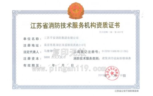 深耕专业服务，守护一方平安——平安消防集团通过消防设施维护保养检测从业条件审核，同步推出消防租赁服务