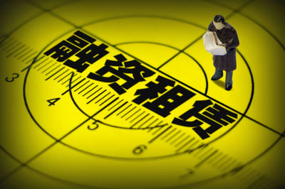 产业融资租赁:怎么看,如何干