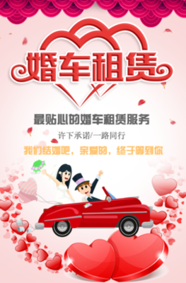 婚车租赁婚礼定制私人服务租车代驾婚礼策划-婚庆活动